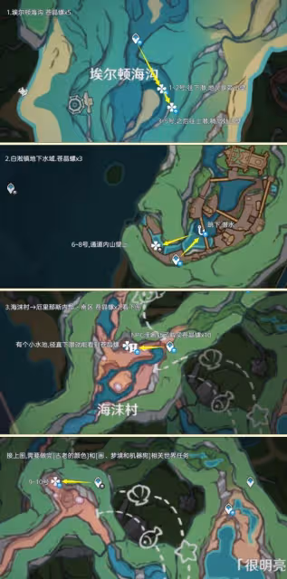 《原神》4.5蒼晶螺採集路線分享