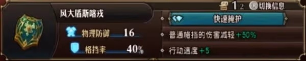 《聖獸之王》風盾冰獅隊搭配教學