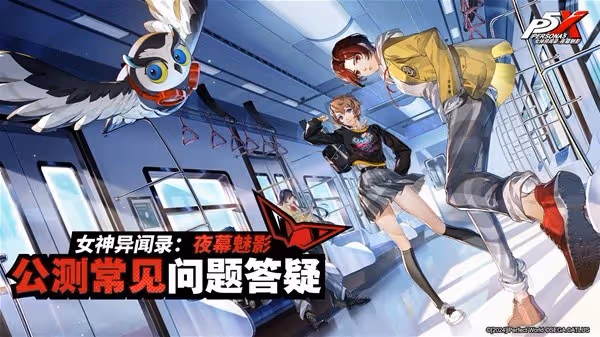 《P5X》公測詳情一覽