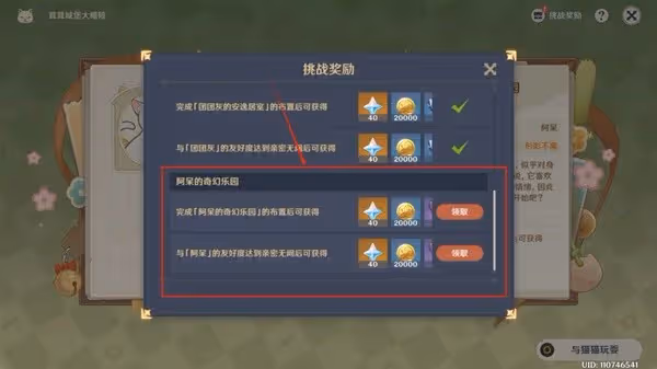《原神》茸茸城堡大喵險Day4攻略
