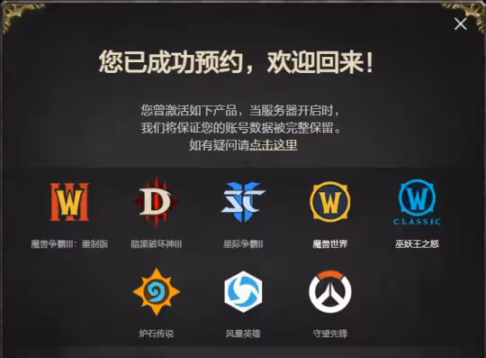 暴雪國服開服時間曝光 6月份是最可能的時間點