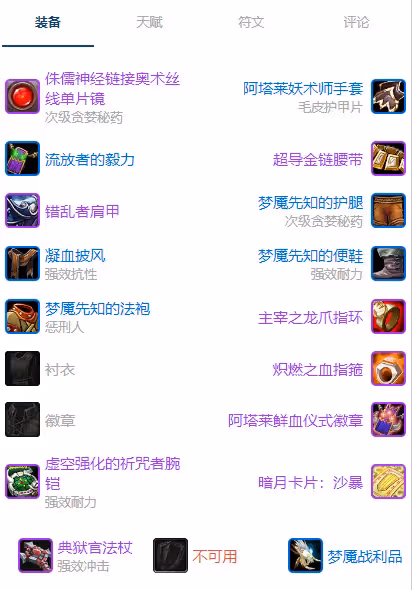 探索賽季P3裝備搭配 惡魔術士團本前開荒裝備推薦