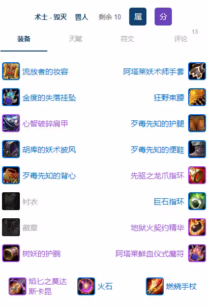 探索賽季P3裝備搭配 毀滅術士團本前開荒裝備推薦