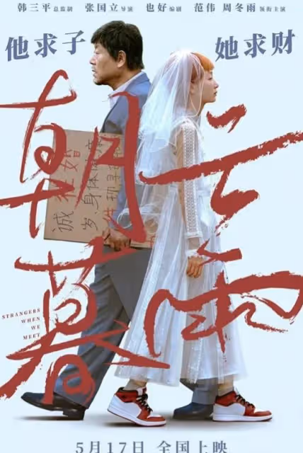 范偉周冬雨「老少配」，新片《朝雲暮雨》引熱議