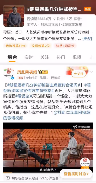 濮存昕痛斥影視圈亂象，友情客串被濫用成宣傳噱頭