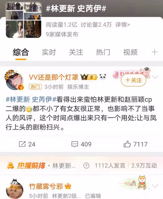 林更新戀情曝光引熱議，工作與愛情如何平衡？