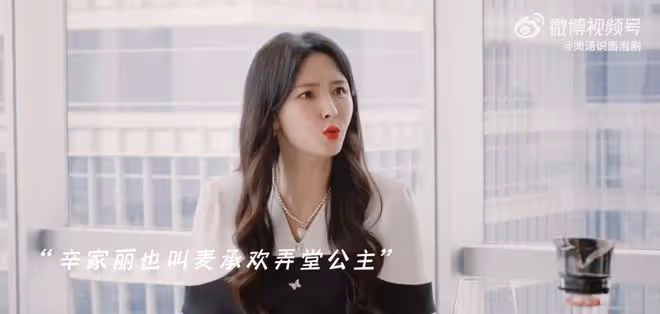 楊紫在《承歡記》被稱弄堂公主，類似拜金女，辛家亮竟然不反駁