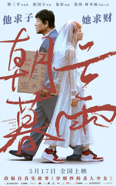 精彩！《朝雲暮雨》定檔，周冬雨、范偉演夫妻，他求子，她求財！
