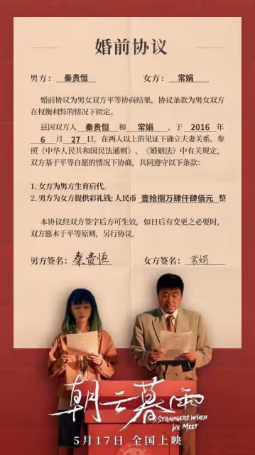 精彩！《朝雲暮雨》定檔，周冬雨、范偉演夫妻，他求子，她求財！