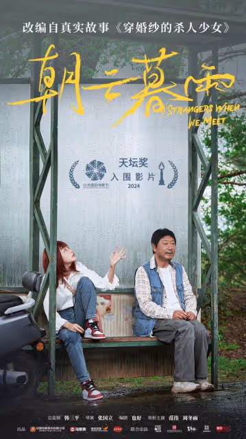 精彩！《朝雲暮雨》定檔，周冬雨、范偉演夫妻，他求子，她求財！
