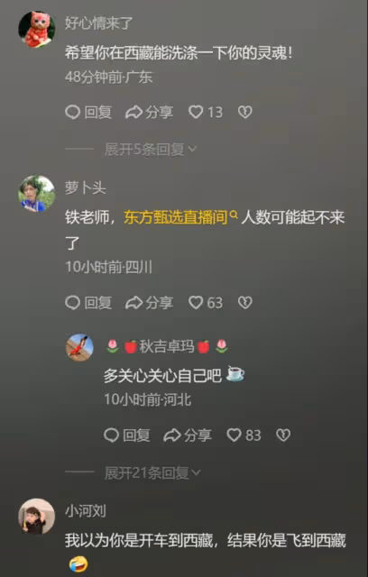 前腳俞敏洪放棄河南文旅直播，後腳就自駕西藏直播！就是一個不服