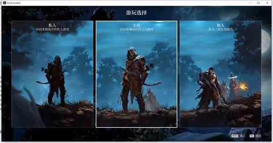 《霧鎖王國》遊俠對戰平台聯機教程