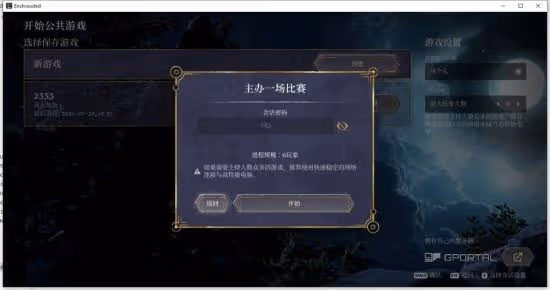 《霧鎖王國》遊俠對戰平台聯機教程