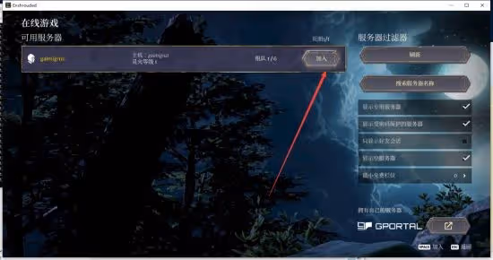 《霧鎖王國》遊俠對戰平台聯機教程