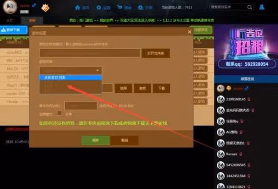 《我的世界》遊俠對戰平台聯機教程