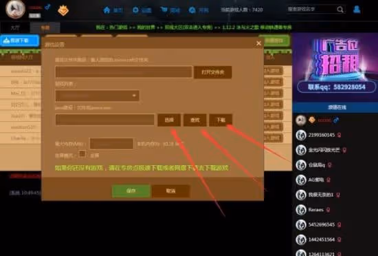 《我的世界》遊俠對戰平台聯機教程