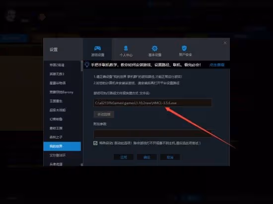 《我的世界》遊俠對戰平台聯機教程