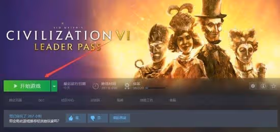 《文明6》遊俠對戰平台聯機教程