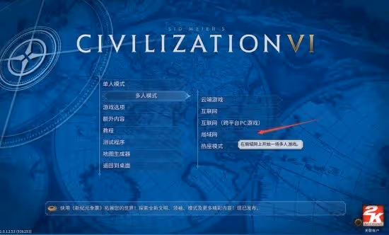 《文明6》遊俠對戰平台聯機教程