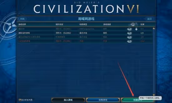 《文明6》遊俠對戰平台聯機教程
