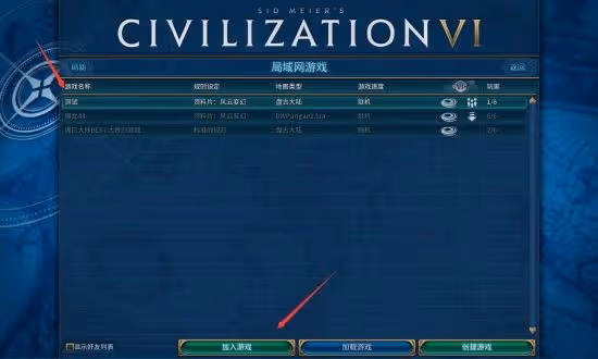 《文明6》遊俠對戰平台聯機教程