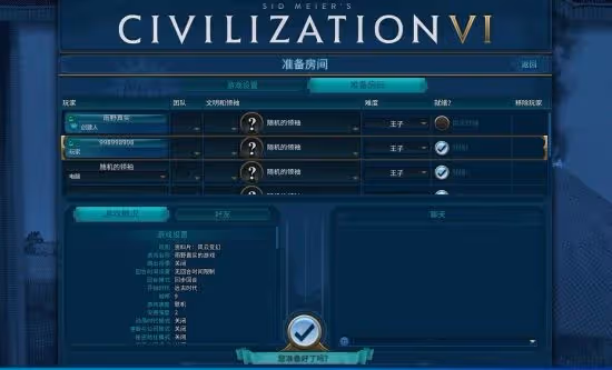 《文明6》遊俠對戰平台聯機教程