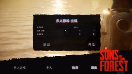 《森林之子》遊俠對戰平台聯機教程