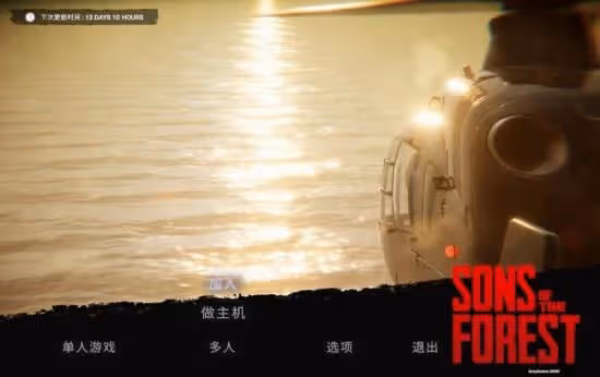 《森林之子》遊俠對戰平台聯機教程
