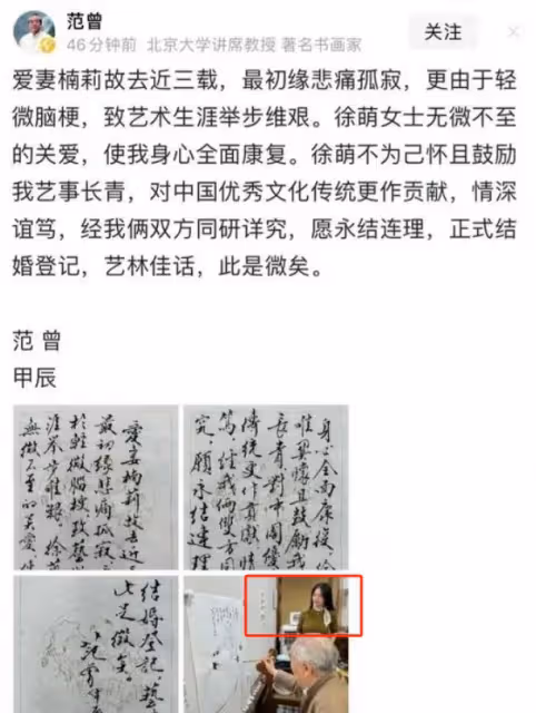 范曾再婚烏龍事件:模特艾尚真無辜躺槍,網友感嘆「美麗的誤會」