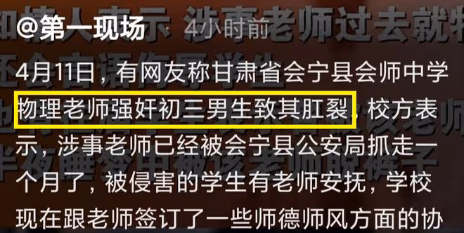 曝甘肅男老師強姦初三男生,致男生肛裂,受害人描述驚險過程!