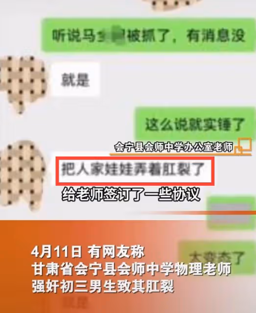 曝甘肅男老師強姦初三男生,致男生肛裂,受害人描述驚險過程!