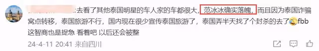 范冰冰坐三輪車巡遊曼谷,被嘲落魄又掉價,生圖曝光老太多!