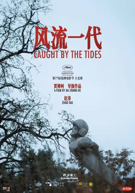 賈樟柯《風流一代》入圍坎城!管虎陳可辛鄭保瑞新片亮相