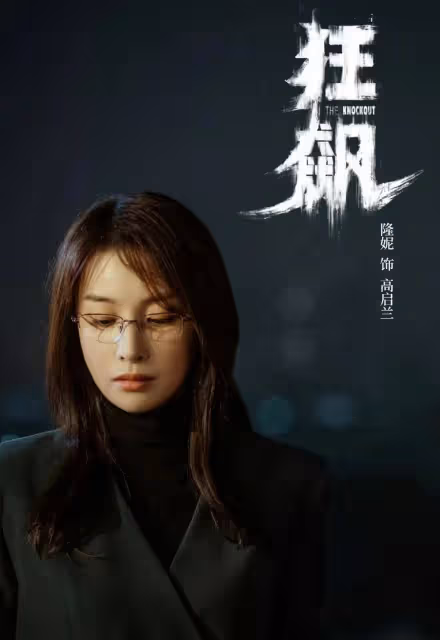 《城中之城》高啟蘭美人計熱吻於和偉!隆妮身材性感火辣