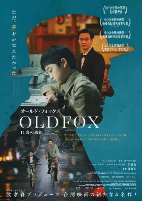 贏《周處除三害》卻是少兒不宜《老狐狸》撕開人性醜惡