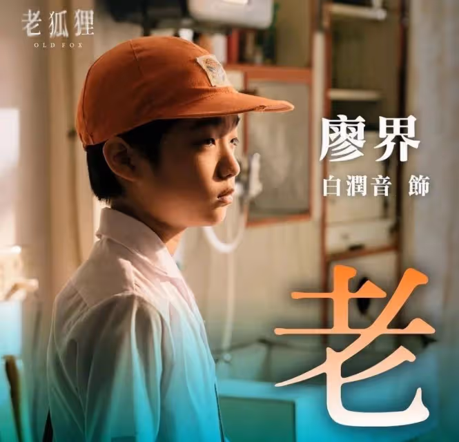 贏《周處除三害》卻是少兒不宜《老狐狸》撕開人性醜惡