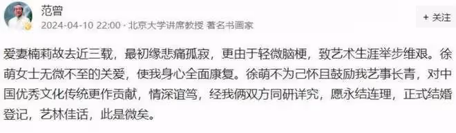 86歲范曾新嬌妻徐萌只有36歲！女方成翻版翁帆