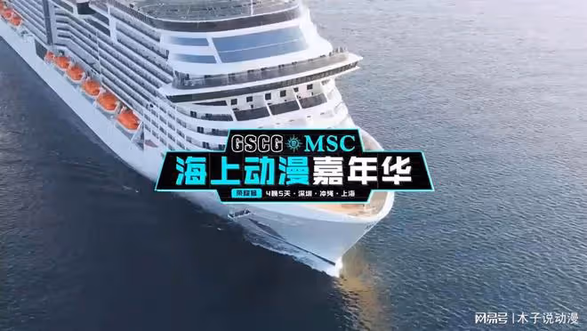 二次元又被迫害，海上郵輪漫展引發爭議，真是富人的遊戲嗎？