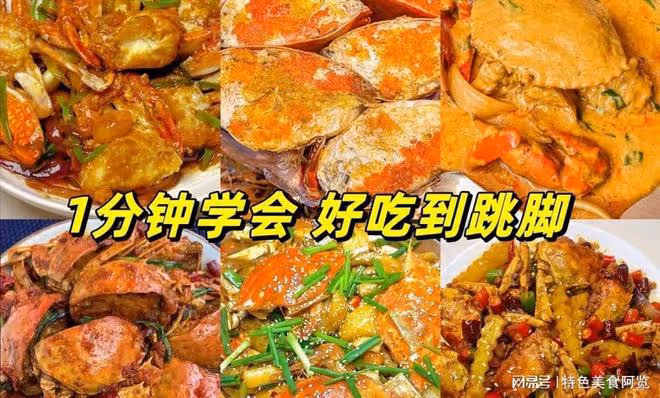 螃蟹的27種做法,1分鐘學會,好吃到跳腳