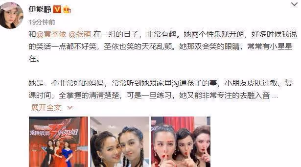 伊能靜發文稱她和黃聖依張萌是三個磨人的小作精,夸黃聖依是好媽媽