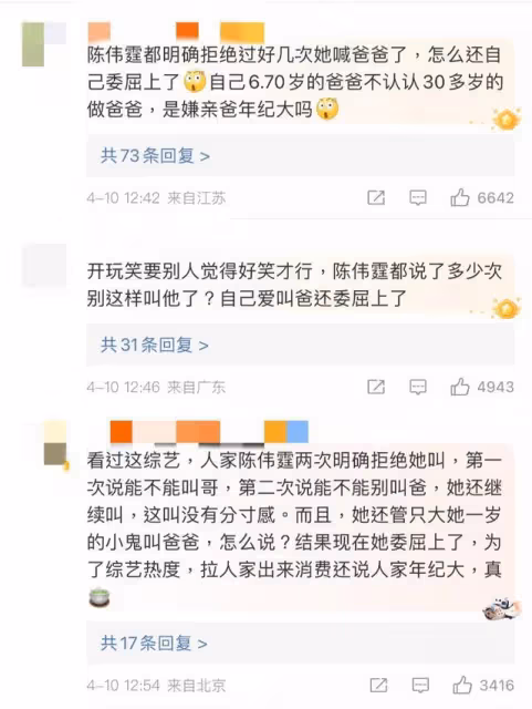 很委屈！歐陽娜娜首次回應叫陳偉霆爸爸被罵！評論區集體炮轟打臉