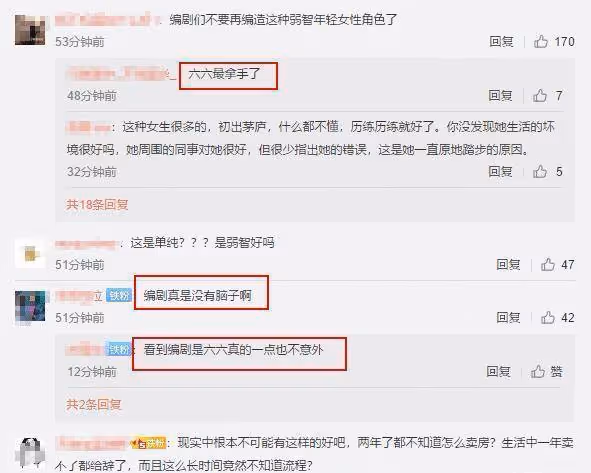 《安家》朱閃閃被規則,編劇六六背鍋:沒腦子,當職場女性是弱智?