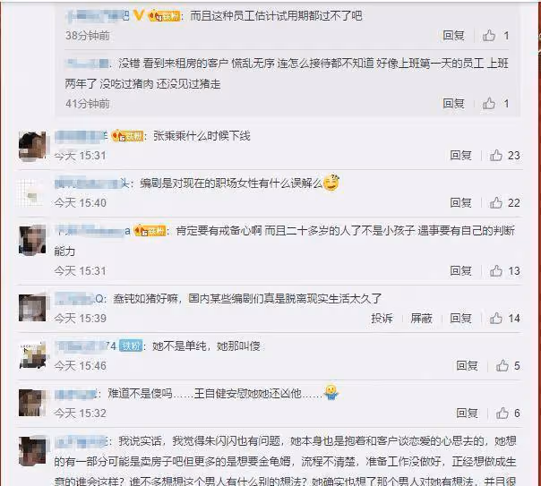 《安家》朱閃閃被規則,編劇六六背鍋:沒腦子,當職場女性是弱智?