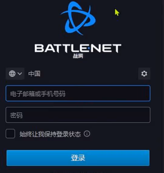 用郵箱註冊國服戰網的注意了 這類帳號請及時登錄解凍