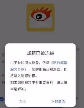 用郵箱註冊國服戰網的注意了 這類帳號請及時登錄解凍
