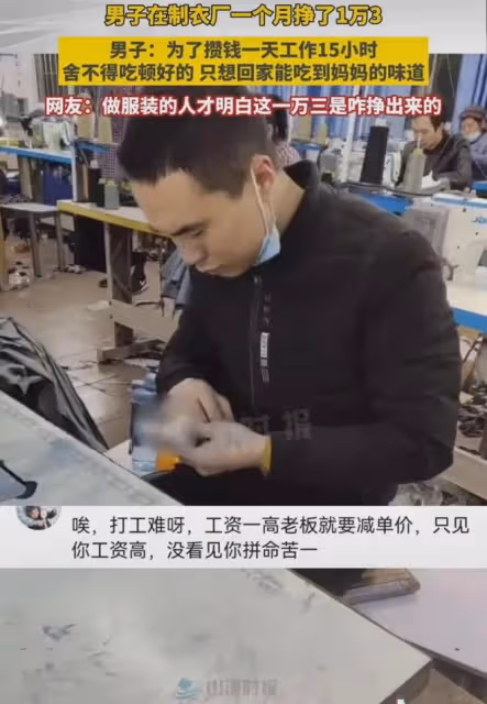 男子在製衣廠每月掙1萬3，為了攢錢一天工作15小時，捨不得吃好的