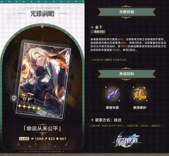 【崩壞：星穹鐵道】V2.1攻略 | 砂金專錐強度如何？值得抽嗎？