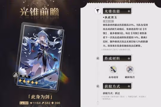 【崩壞：星穹鐵道】V2.1攻略 | 砂金專錐強度如何？值得抽嗎？