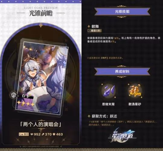 【崩壞：星穹鐵道】V2.1攻略 | 砂金專錐強度如何？值得抽嗎？