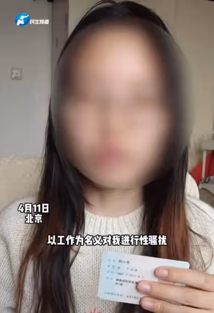 女員工實名舉報遭領導性騷擾，白天上班晚上陪睡，被迫看色情視頻